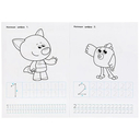 Пишем цифры. Прописи А4. Мульт — фото, картинка — 3