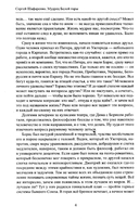 Мудрец Белой горы. Повесть — фото, картинка — 3