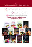 Готовим праздничные блюда. Сборник лучших рецептов — фото, картинка — 2