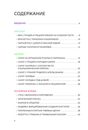 Готовим праздничные блюда. Сборник лучших рецептов — фото, картинка — 4