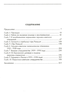 История советско-германских отношений. Воспоминания советника посольства Германии в Москве — фото, картинка — 1