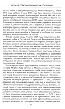 История советско-германских отношений. Воспоминания советника посольства Германии в Москве — фото, картинка — 3
