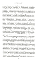 История советско-германских отношений. Воспоминания советника посольства Германии в Москве — фото, картинка — 4