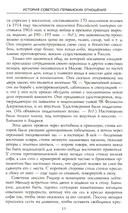 История советско-германских отношений. Воспоминания советника посольства Германии в Москве — фото, картинка — 5