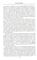 История советско-германских отношений. Воспоминания советника посольства Германии в Москве — фото, картинка — 6
