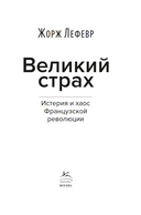 Великий страх: истерия и хаос Французской революции — фото, картинка — 1