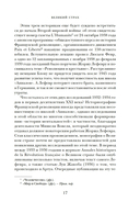 Великий страх: истерия и хаос Французской революции — фото, картинка — 13