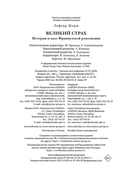 Великий страх: истерия и хаос Французской революции — фото, картинка — 20