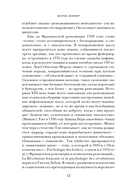 Великий страх: истерия и хаос Французской революции — фото, картинка — 8