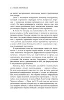 Договориться не проблема. Как добиваться своего без конфликтов и ненужных уступок — фото, картинка — 32