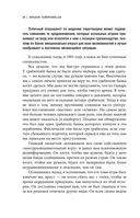 Договориться не проблема. Как добиваться своего без конфликтов и ненужных уступок — фото, картинка — 38