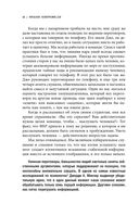 Договориться не проблема. Как добиваться своего без конфликтов и ненужных уступок — фото, картинка — 40