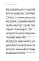 Договориться не проблема. Как добиваться своего без конфликтов и ненужных уступок — фото, картинка — 42