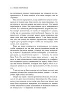 Договориться не проблема. Как добиваться своего без конфликтов и ненужных уступок — фото, картинка — 44