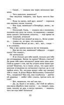 Обыкновенная история — фото, картинка — 10