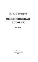 Обыкновенная история — фото, картинка — 2