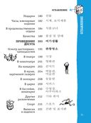 Корейский разговорник — фото, картинка — 11