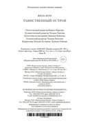 Таинственный остров — фото, картинка — 25