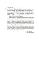 Портрет Дориана Грея — фото, картинка — 19