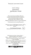 Портрет Дориана Грея — фото, картинка — 20