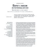 Zelda. Рецепты, вдохновлённые легендарной сагой. Неофициальная кулинарная книга — фото, картинка — 17