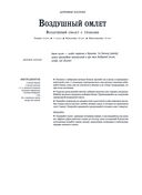 Zelda. Рецепты, вдохновлённые легендарной сагой. Неофициальная кулинарная книга — фото, картинка — 18