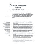 Zelda. Рецепты, вдохновлённые легендарной сагой. Неофициальная кулинарная книга — фото, картинка — 19