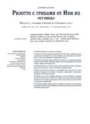 Zelda. Рецепты, вдохновлённые легендарной сагой. Неофициальная кулинарная книга — фото, картинка — 20