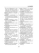 Новый англо-русский, русско-английский словарь. 40 000 слов и выражений — фото, картинка — 11