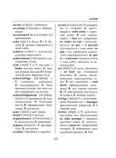 Новый англо-русский, русско-английский словарь. 40 000 слов и выражений — фото, картинка — 13