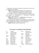 Новый англо-русский, русско-английский словарь. 40 000 слов и выражений — фото, картинка — 4