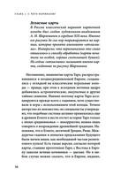 Оракул мадам Ленорман. Руководство по гаданию и предсказанию — фото, картинка — 17