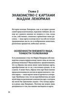 Оракул мадам Ленорман. Руководство по гаданию и предсказанию — фото, картинка — 25