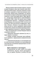 Оракул мадам Ленорман. Руководство по гаданию и предсказанию — фото, картинка — 26