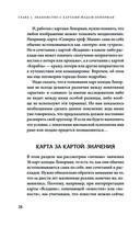 Оракул мадам Ленорман. Руководство по гаданию и предсказанию — фото, картинка — 29