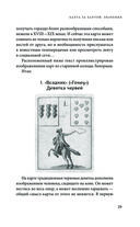 Оракул мадам Ленорман. Руководство по гаданию и предсказанию — фото, картинка — 30