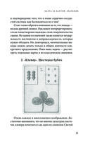 Оракул мадам Ленорман. Руководство по гаданию и предсказанию — фото, картинка — 32