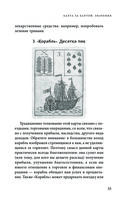 Оракул мадам Ленорман. Руководство по гаданию и предсказанию — фото, картинка — 34