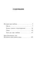 Загадки любви — фото, картинка — 2