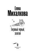 Тигровый, чёрный, золотой — фото, картинка — 3