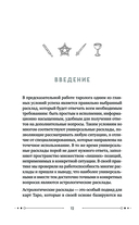 Универсальный расклад на Таро. 12 домов гороскопа — фото, картинка — 11