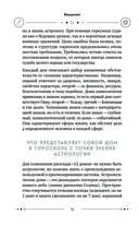 Универсальный расклад на Таро. 12 домов гороскопа — фото, картинка — 13