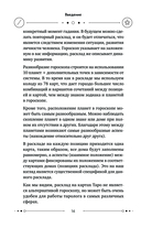 Универсальный расклад на Таро. 12 домов гороскопа — фото, картинка — 15