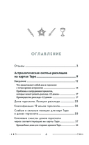 Универсальный расклад на Таро. 12 домов гороскопа — фото, картинка — 5