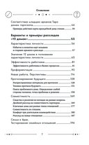 Универсальный расклад на Таро. 12 домов гороскопа — фото, картинка — 6