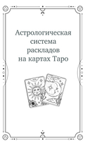 Универсальный расклад на Таро. 12 домов гороскопа — фото, картинка — 8