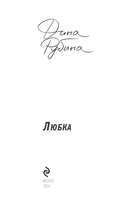 Любка — фото, картинка — 2