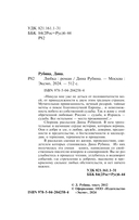 Любка — фото, картинка — 3