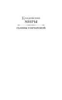 Ветана. Дар жизни — фото, картинка — 1