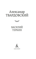Василий Теркин — фото, картинка — 1